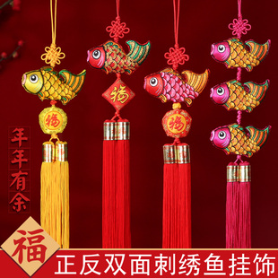 2026年春节装饰鱼挂件双面刺绣中国结福字双鱼对鱼挂饰年年有鱼串