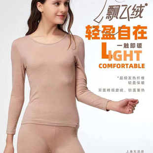 新1系女士超薄莫代尔飘飞绒单裤YI67822发热纤维秋衣秋裤YI68822