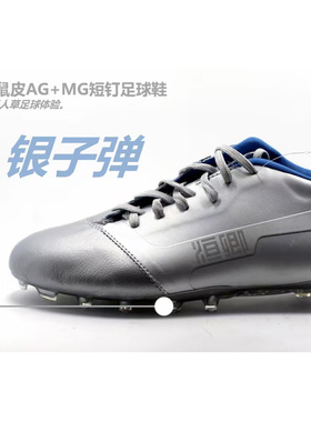 恒卿足球鞋袋鼠皮人造草地低帮短钉宽脚