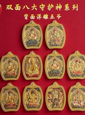 五台鎏金护身符项链五爷唐卡双面八大守护神藏式十二生肖本命佛挂