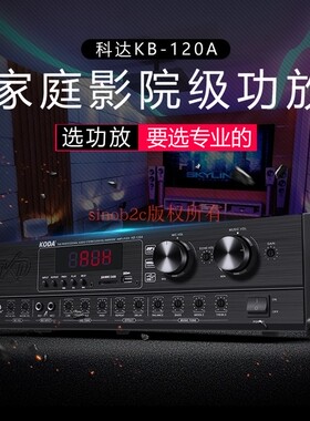 科达卡包功放蓝牙KB-350A会议功放KODA专业功放koda科达音响