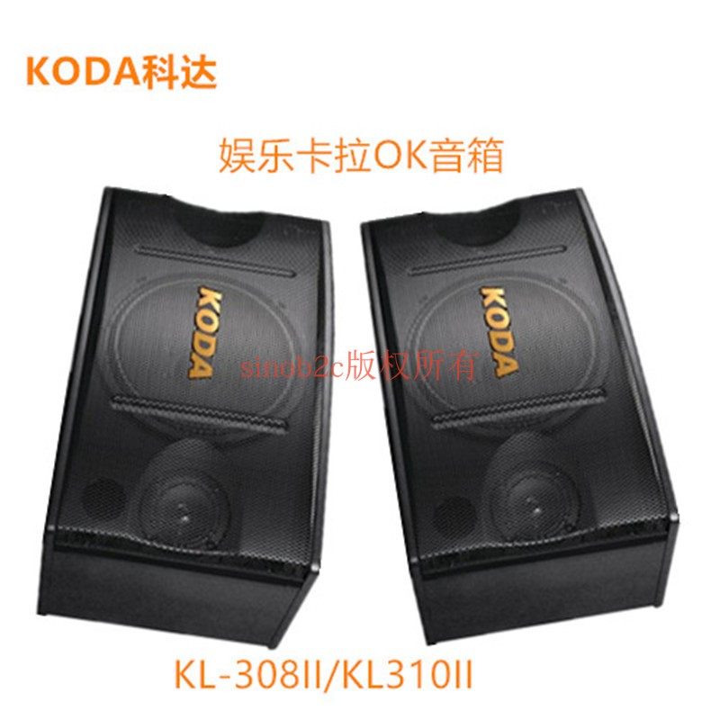 科达音箱KL308 KODA音响 代替715B 卡包音箱 卡拉OK音响100W