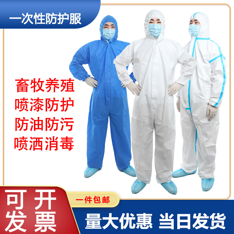一次性防护服连体带帽全身防污防水工作服猪场养殖场喷漆隔离衣
