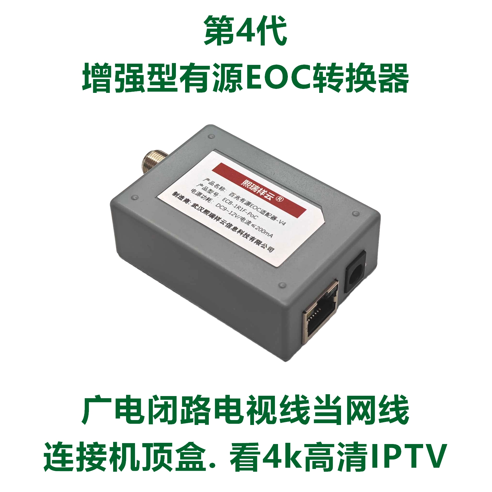 家庭宽带F头EOC转换器广电闭路线转网线光猫连接IPTV机顶盒路由器