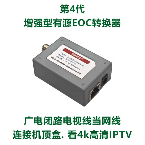转换器IPTV机顶盒同轴EOC