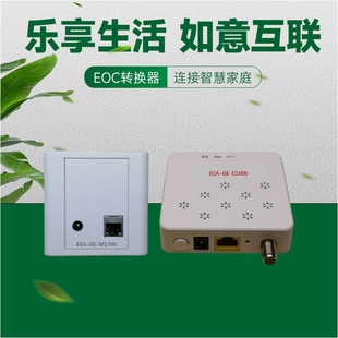 载波千兆.EOC转换器面板闭路线转网线.1000M网速连路由器全屋WIFI