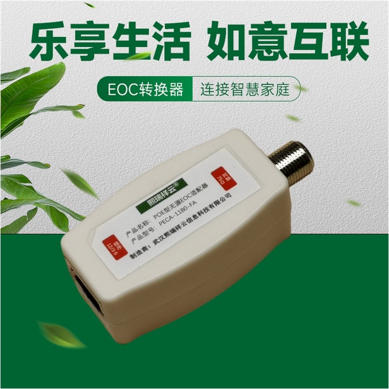 家庭宽带POE型无源EOC转换器闭路线当网线连接AP面板构建全屋WiFi