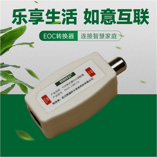 POEWiFi熙瑞祥云EOC闭路线当网线