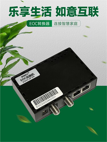 机顶盒EOC转换器熙瑞祥云闭路线