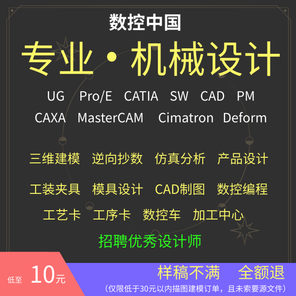 UG/SW/ProE三维建模CAD制图代画模具设计代编程序工序工艺卡仿真