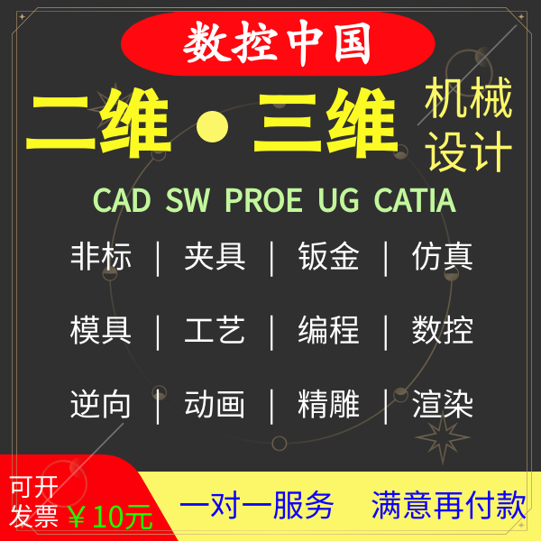 UG/SW建模CAD制图动画模机械设计
