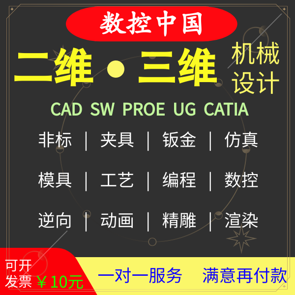 UG/SW建模CAD制图动画模具数控编程逆向精雕非标夹具工艺机械代做