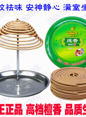 蛙王正品高级檀香蚊香驱蚊祛味