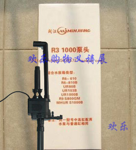 闽江R3-1000原装泵810B/1050鱼缸专用上过滤抽水过滤循环潜水泵