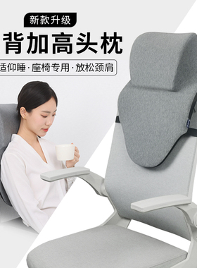 办公室仰睡枕座椅靠背加高头枕颈枕工位仰睡神器午睡枕电脑椅头靠