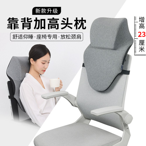 汐木源工位仰睡神器靠背加高头枕
