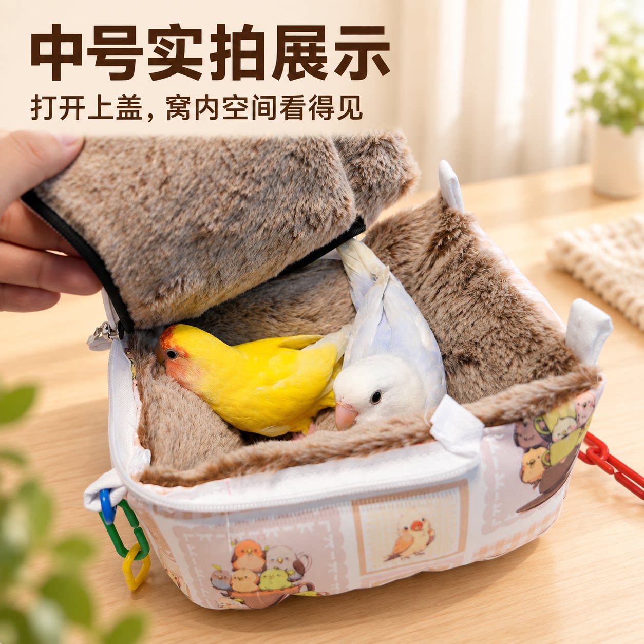 牡丹玄风虎皮鹦鹉蜜袋鼯保暖仿兔毛挂窝季棉窝松鼠睡窝睡袋吊窝