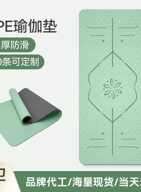 大尺寸tpe瑜伽垫防滑加厚家用健身舞蹈垫减震静音跳绳运动垫定制