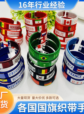 现货2026世界杯加拿大墨西哥美国 32强各国国旗织带手环球迷