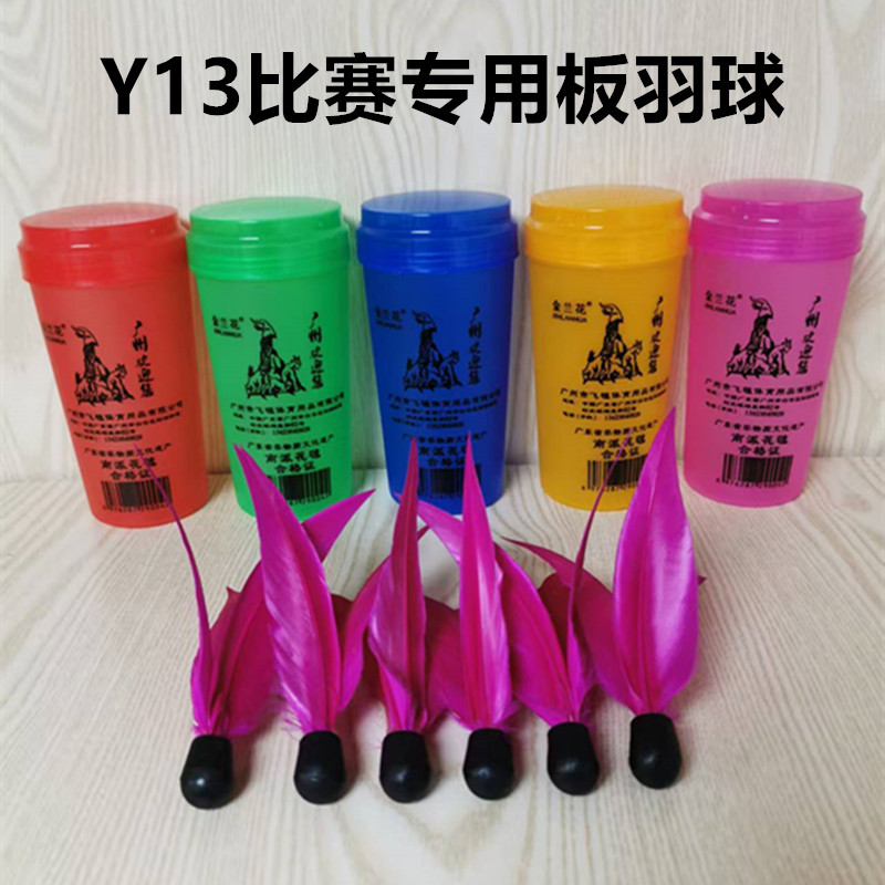 标准比赛专用三毛球高弹板羽球