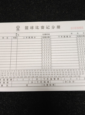 B11篮球比赛记分册单联100页体育比赛裁判席记分表篮球比赛记录表