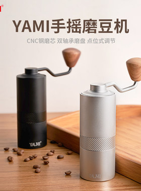 包邮YAMI亚米不锈钢手摇咖啡磨豆机迷你手冲咖啡器具磨粉器研磨器