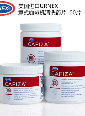 美国原装URNEX意式咖啡机清洗药片CAFIZA冲泡系统把手咖啡垢清洁