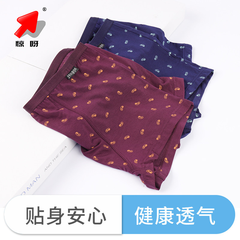 惊呀男士时尚印花再生纤维四角裤