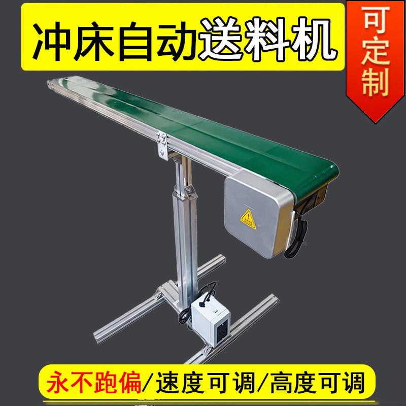 超薄无边框冲床冲压接料输送机