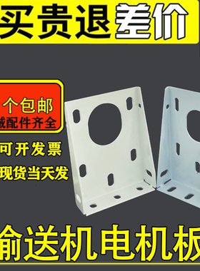 电机板电机固定座马达支架