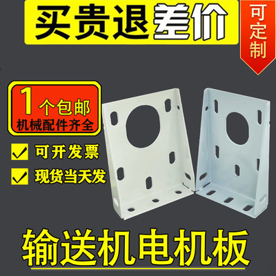 电机板电机固定座马达支架