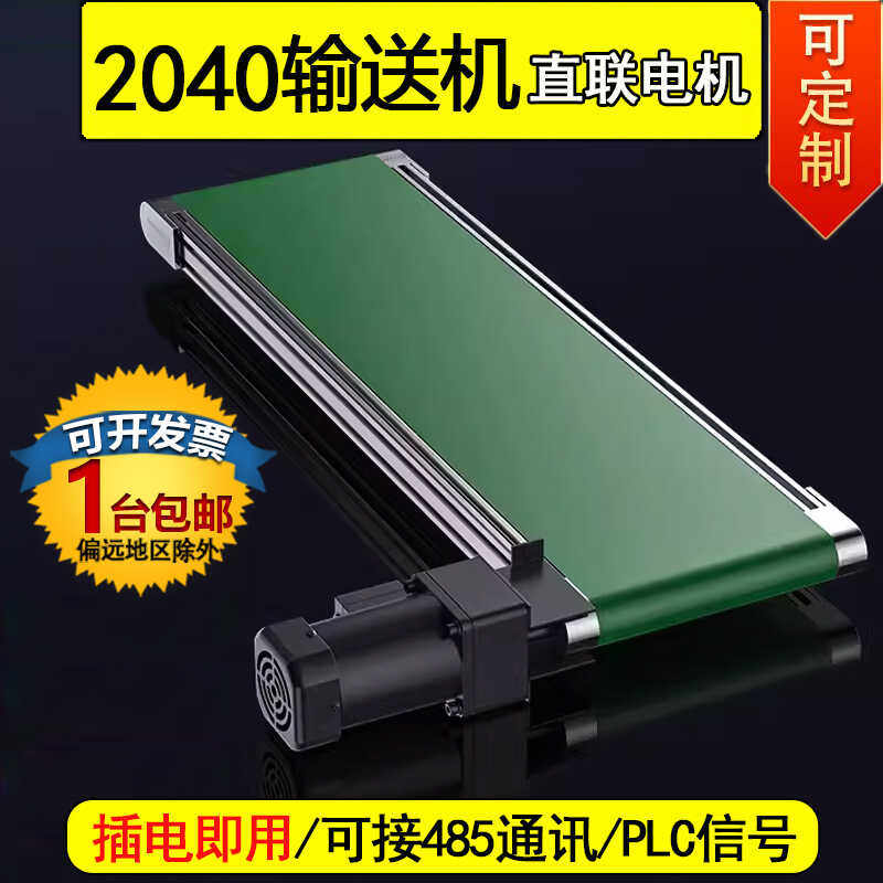 直角电机输送机小型输送机