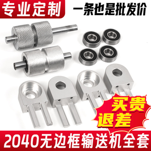2040铝座无边框输送机全套配件微小型输送带轴承座滚轴流水线滚筒