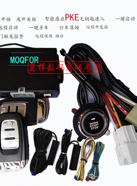远景X3免接线吉利帝豪全球鹰SC6GCEC7汽车改装一键启动无钥匙防盗