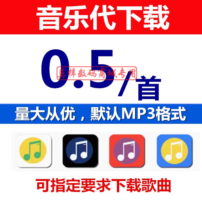 指定人工代下载MP3高品质歌曲付费MP3歌曲订制车载DJ音乐下载