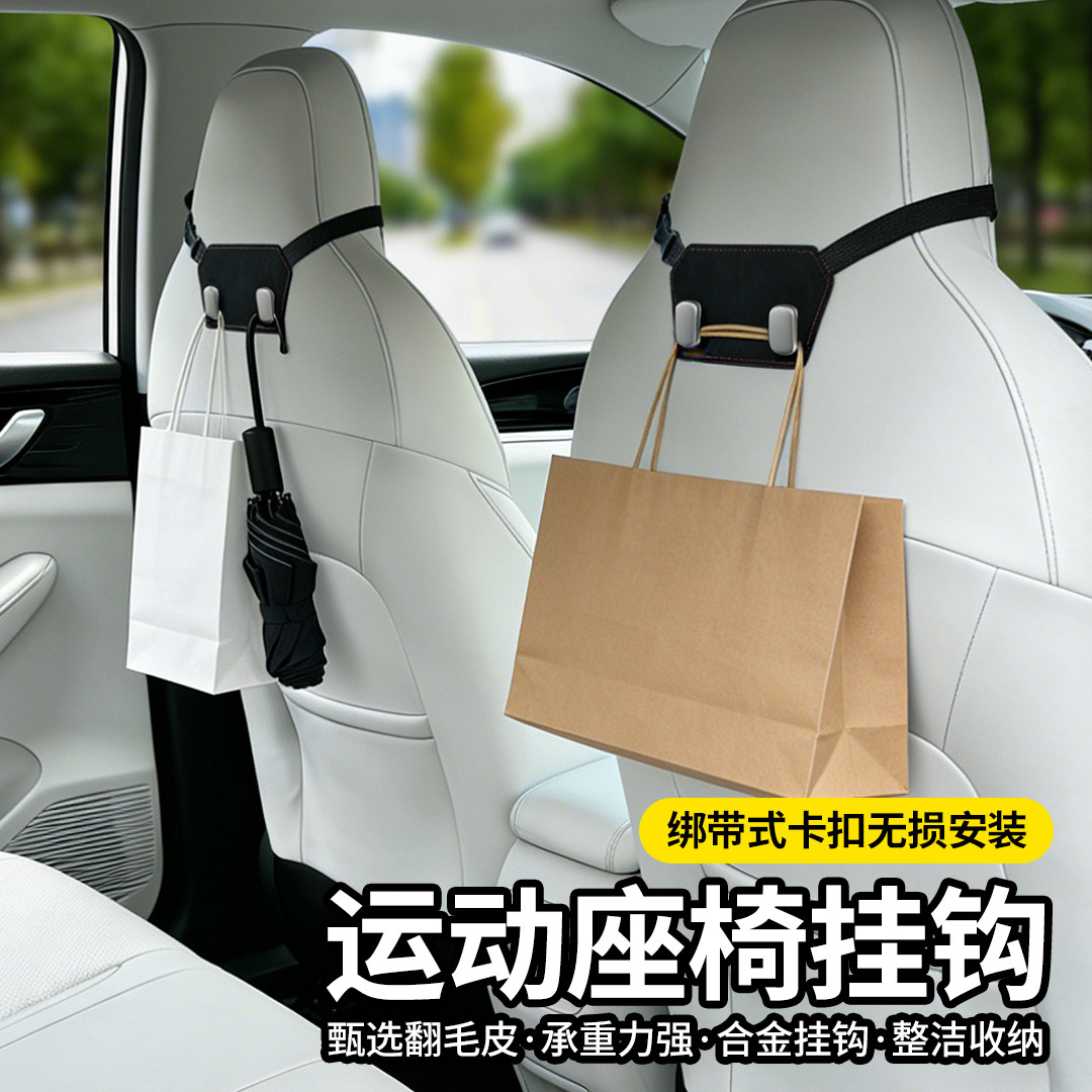 车载挂钩运动座椅一体式挂勾汽车后排翻毛皮收纳置物钩子椅背金属