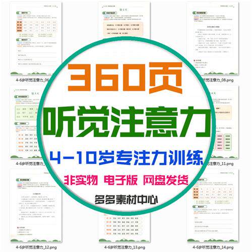 儿童4-10岁听觉训练专注力N注意力正听反说听觉干扰复述句子电子