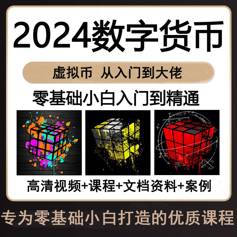 2024虚拟币代付教程币圈虚拟理财K线投资技术分析波段操作基础课