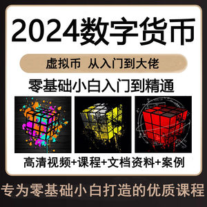 2024虚拟币代付教程币圈虚拟理财K线投资技术分析波段操作基础课