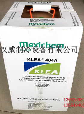 制冷剂英力士R404A