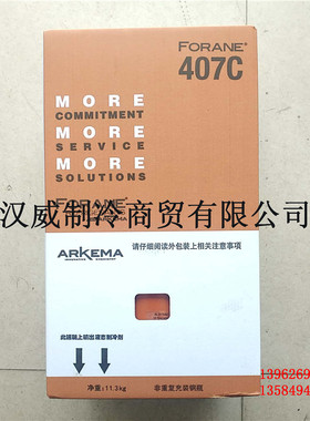 正品ARKEMA阿科码制冷剂R507净重11.3kg制冷雪种冷媒氟利昂制冷剂