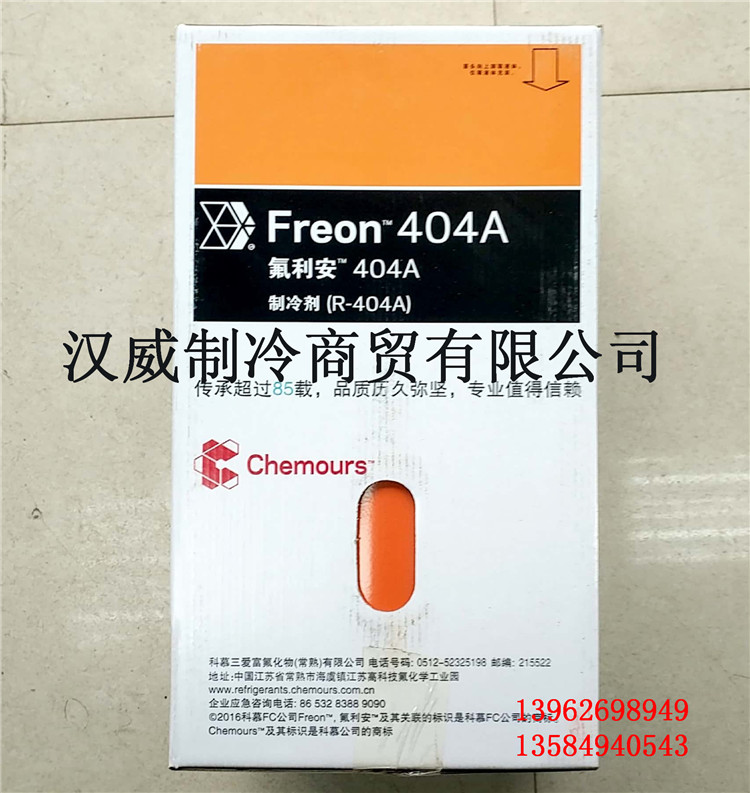 科慕制冷雪种R404a R22 R410A R407C R134A R507氟利昂制冷剂