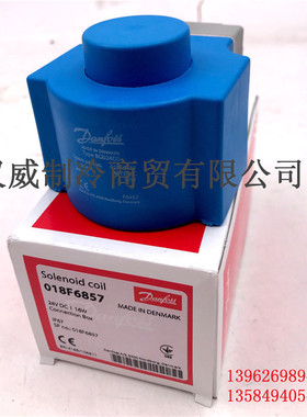 全新原装正品danfoss丹佛斯电磁阀线圈018F6857直流24V电磁阀配件