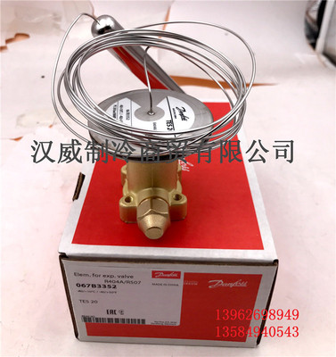 Danfoss丹佛斯膨胀阀 TES20热力膨胀阀感温包067B3352 R404A R507