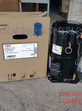 法国Tecumseh泰康压缩机TAGP2522Z焊接口R404A三相380V6匹