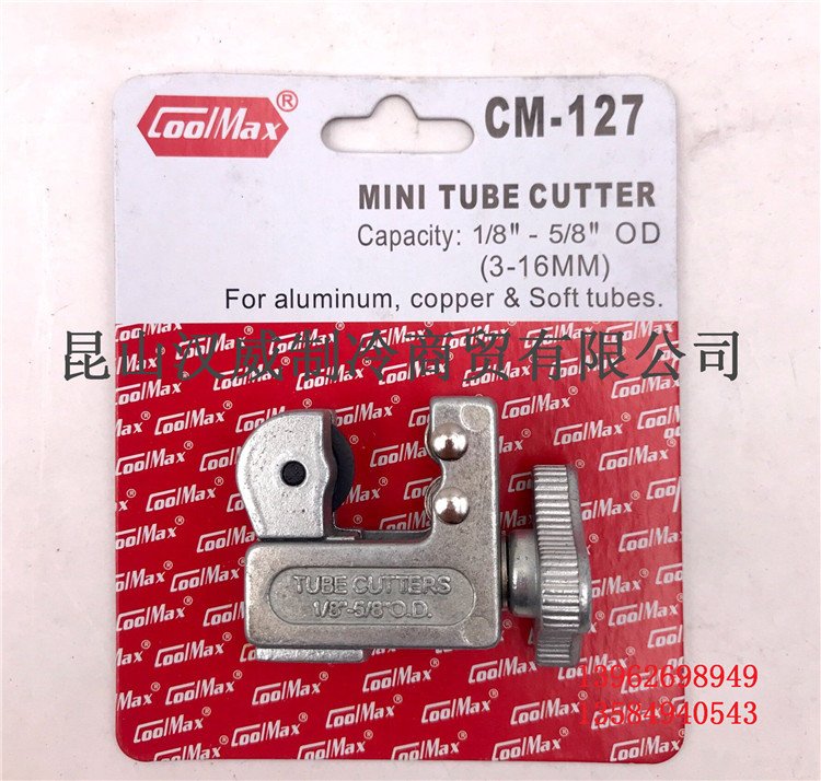 COOLMAX台湾格美小割刀CM-127 3-16mm制冷工具铜管切割工具割刀片