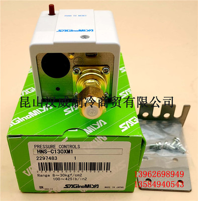 正品SAGLNOMLYA日本鹭宫压力控制器HNS-C130XM1高压压控手动复位