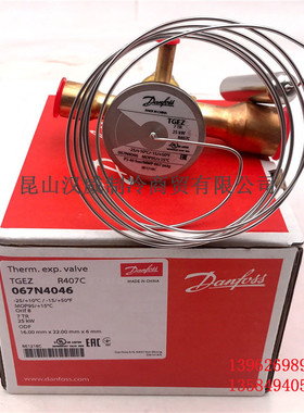 原装全新正品danfoss丹佛斯 热力膨胀阀TGEZ7 067N4046制冷配件