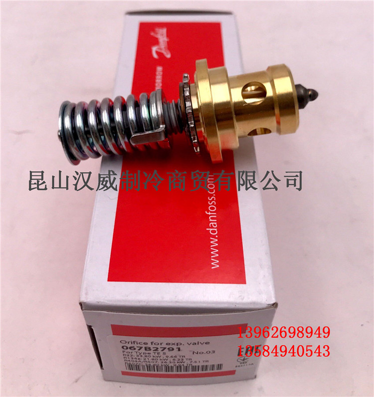 Danfoss丹佛斯膨胀阀芯3号067B2791 TE5膨胀阀配件 制冷设备配件
