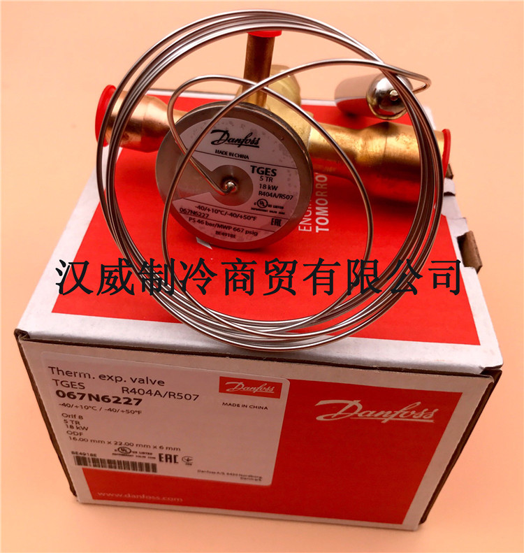 danfoss丹佛斯膨胀阀TGES 18KW 067N6227 R404A R507 5冷吨